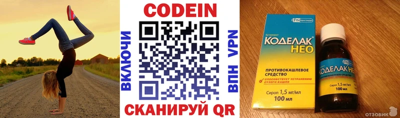Кодеин напиток Lean (лин)  Новоузенск 